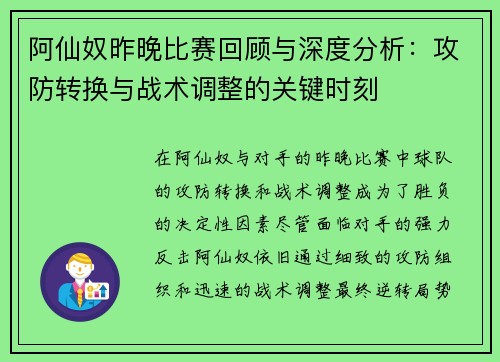 阿仙奴昨晚比赛回顾与深度分析:攻防转换与战术调整的关键时刻 阿仙奴昨晚比赛回顾与深度分析:攻防转换与战术调整的关键时刻