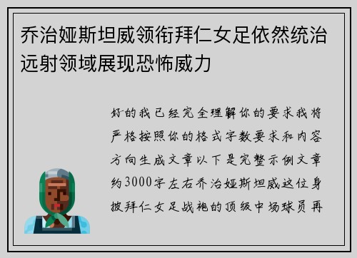 乔治娅斯坦威领衔拜仁女足依然统治远射领域展现恐怖威力 乔治娅斯坦威领衔拜仁女足依然统治远射领域展现恐怖威力