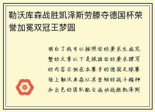 勒沃库森战胜凯泽斯劳滕夺德国杯荣誉加冕双冠王梦圆