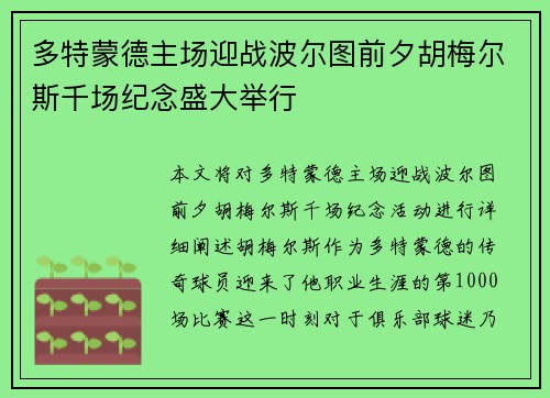 多特蒙德主场迎战波尔图前夕胡梅尔斯千场纪念盛大举行