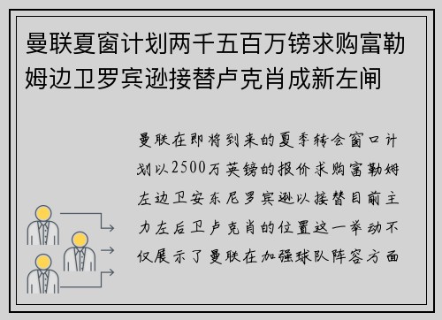 曼联夏窗计划两千五百万镑求购富勒姆边卫罗宾逊接替卢克肖成新左闸 曼联夏窗计划两千五百万镑求购富勒姆边卫罗宾逊接替卢克肖成新左闸