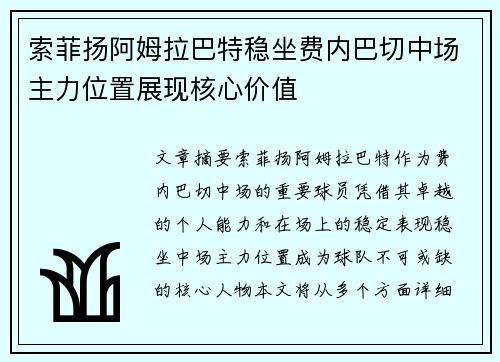索菲扬阿姆拉巴特稳坐费内巴切中场主力位置展现核心价值 索菲扬阿姆拉巴特稳坐费内巴切中场主力位置展现核心价值