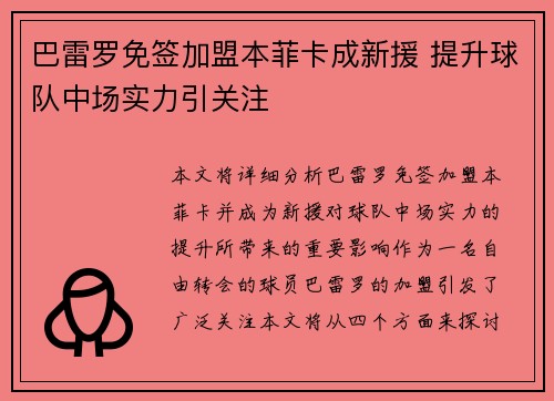 巴雷罗免签加盟本菲卡成新援 提升球队中场实力引关注 巴雷罗免签加盟本菲卡成新援 提升球队中场实力引关注